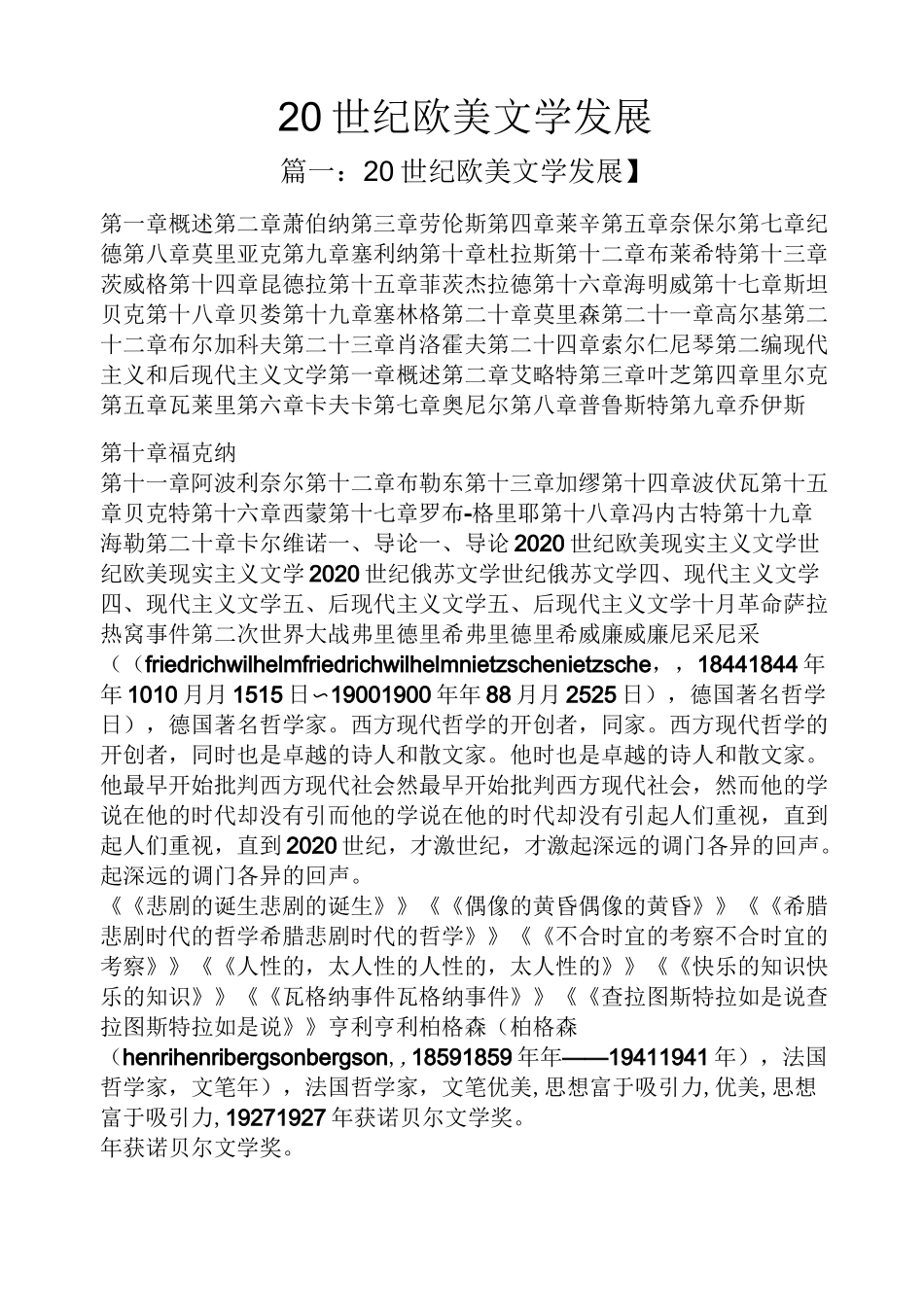 20世纪欧美文学发展_第1页