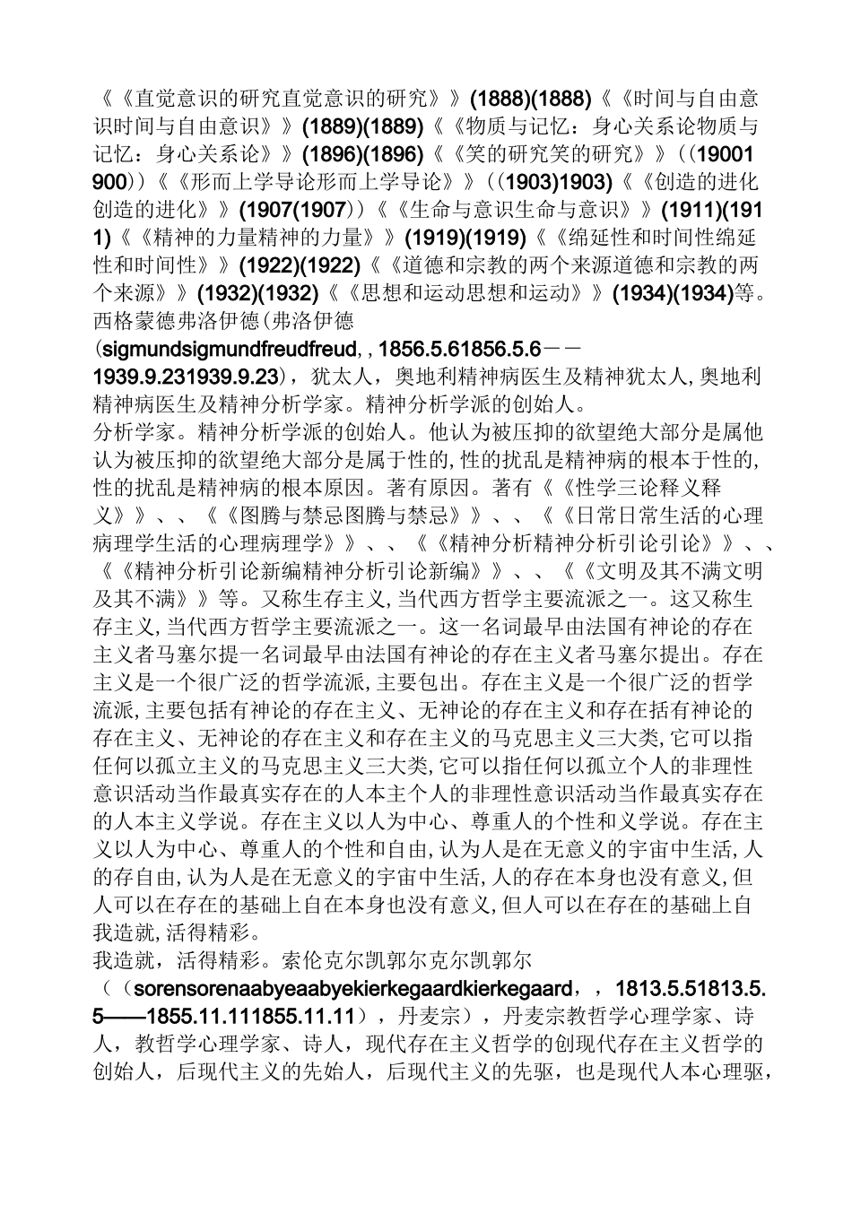 20世纪欧美文学发展_第2页
