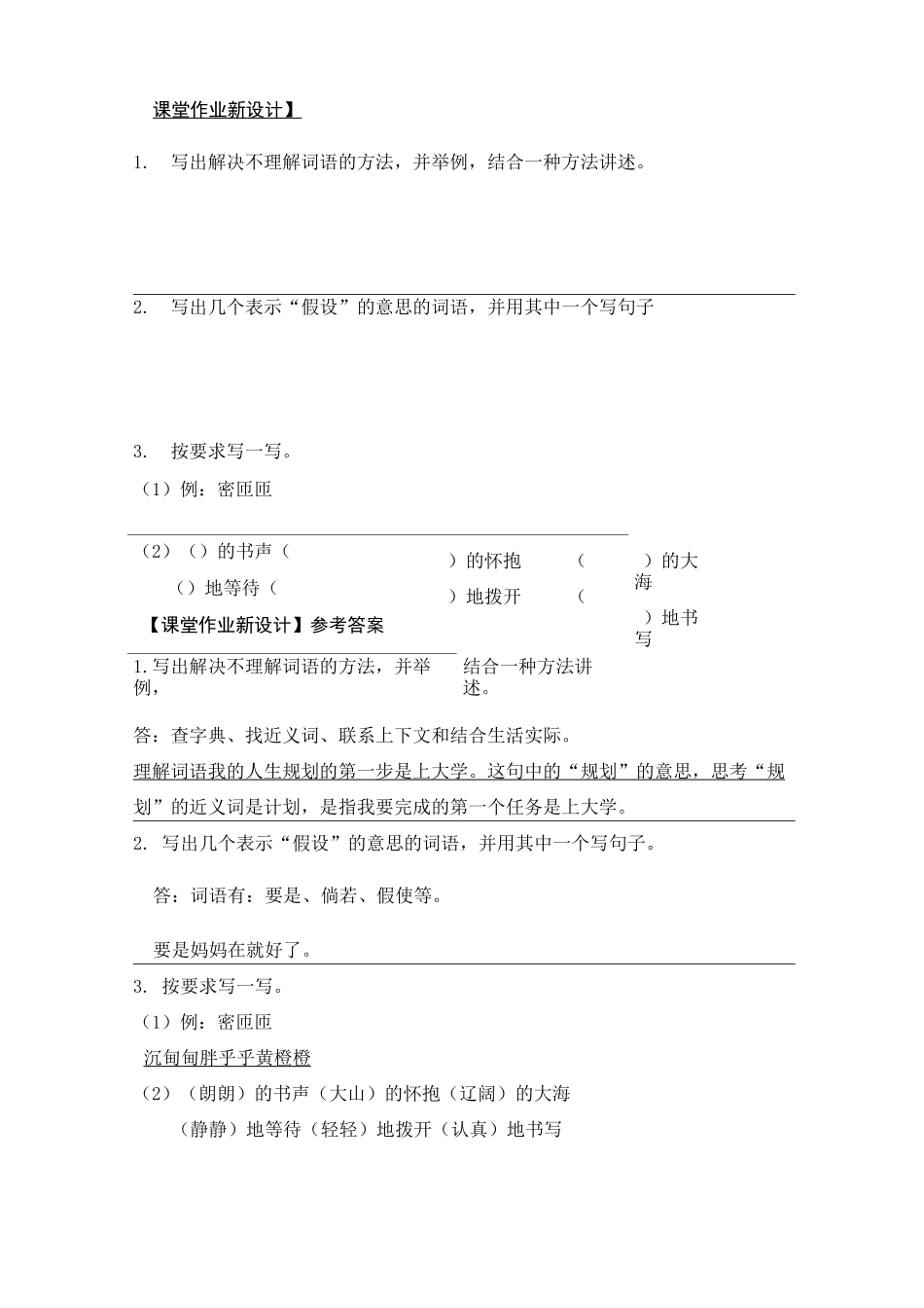 西师大版三年级语文上册积累与运用(一)教案及作业题_第3页