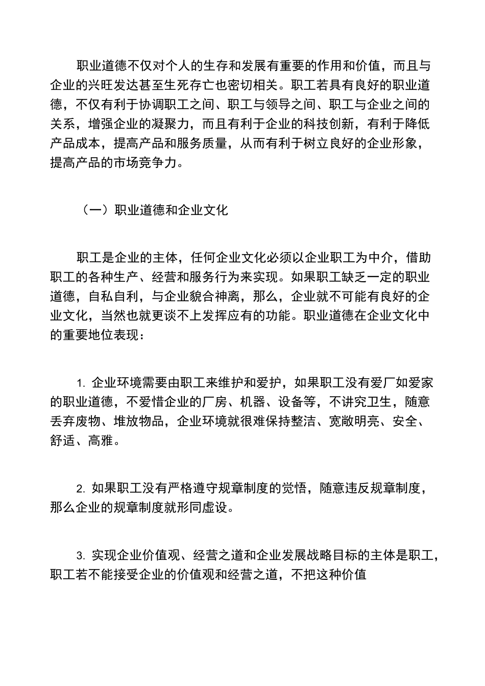 职业道德概述_第2页