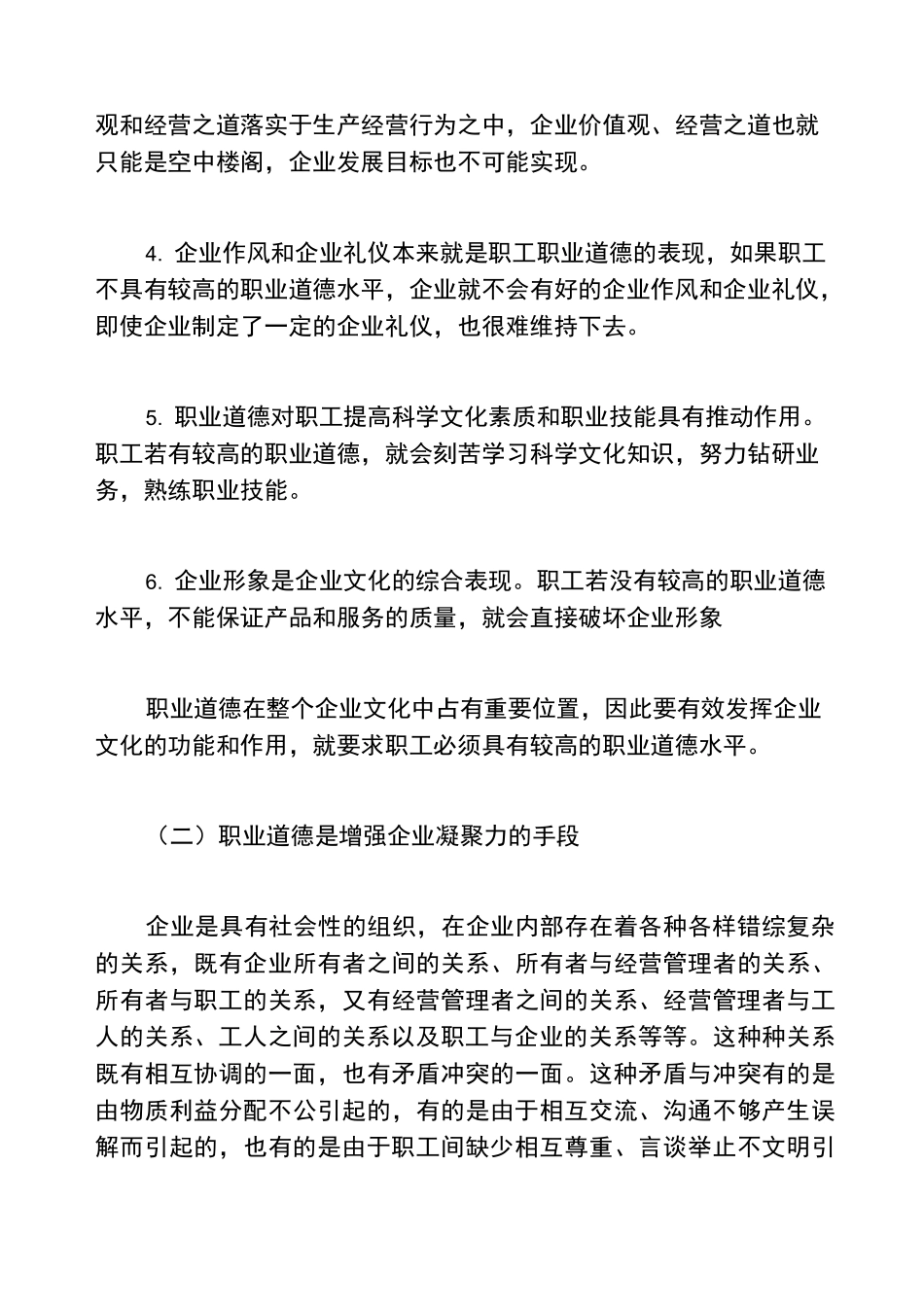 职业道德概述_第3页