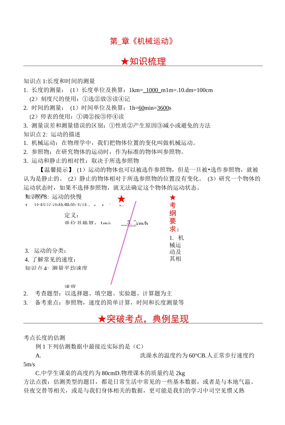 2020年中考物理总复习系列1《机械运动》(含答案)_第1页