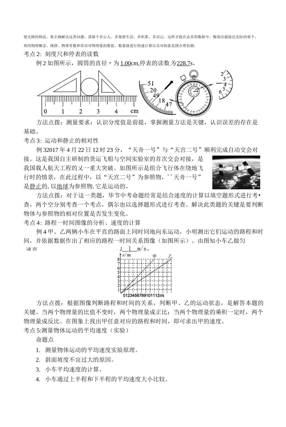 2020年中考物理总复习系列1《机械运动》(含答案)_第2页