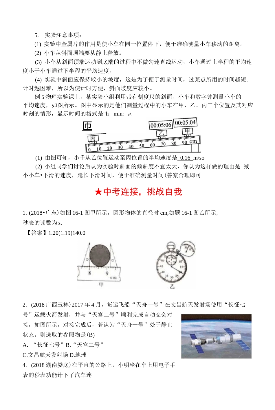 2020年中考物理总复习系列1《机械运动》(含答案)_第3页