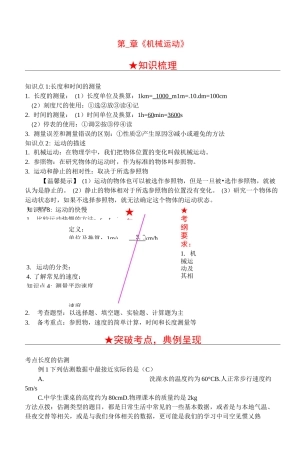 2020年中考物理总复习系列1《机械运动》(含答案)