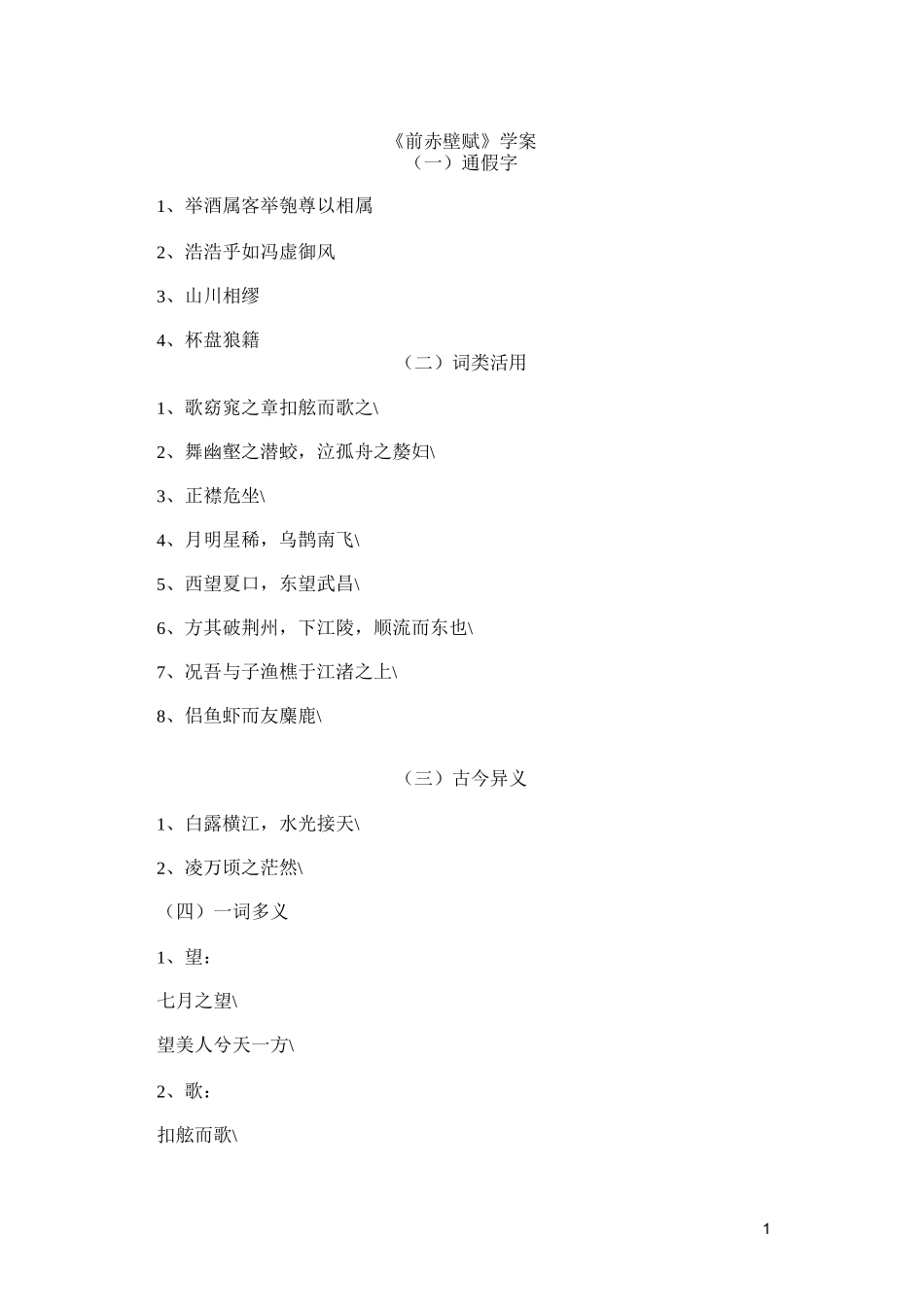 《赤壁赋》学案及答案_第1页