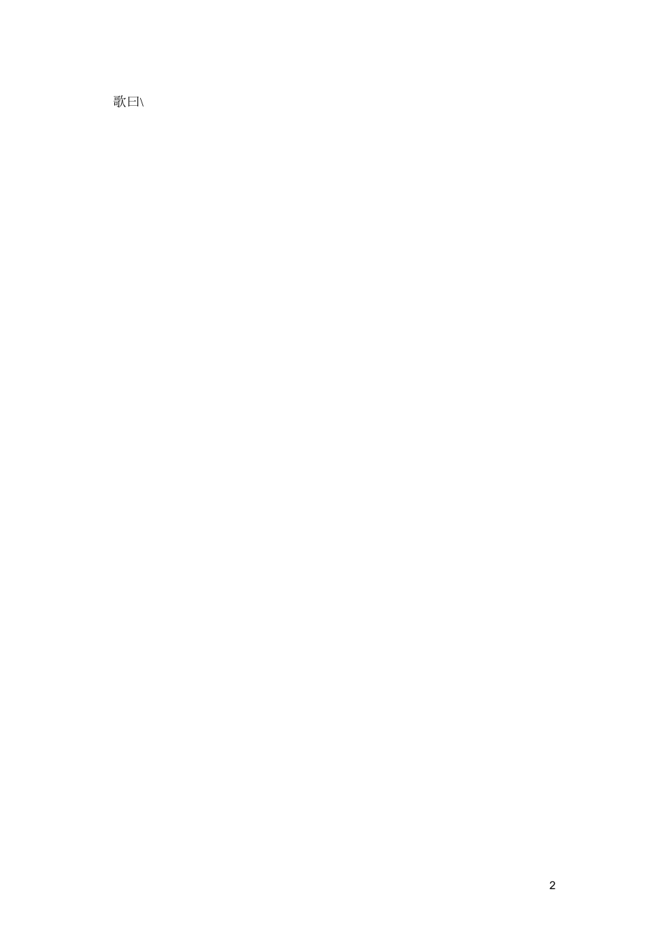 《赤壁赋》学案及答案_第2页