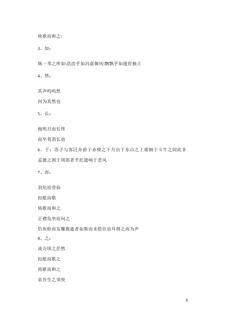 《赤壁赋》学案及答案_第3页