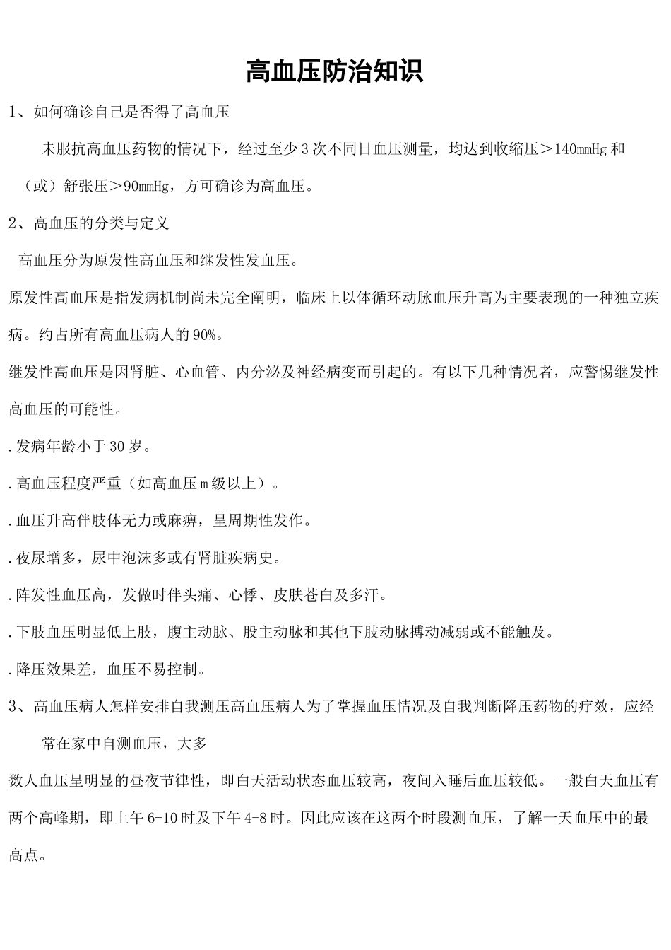 高血压防治知识大全_第2页