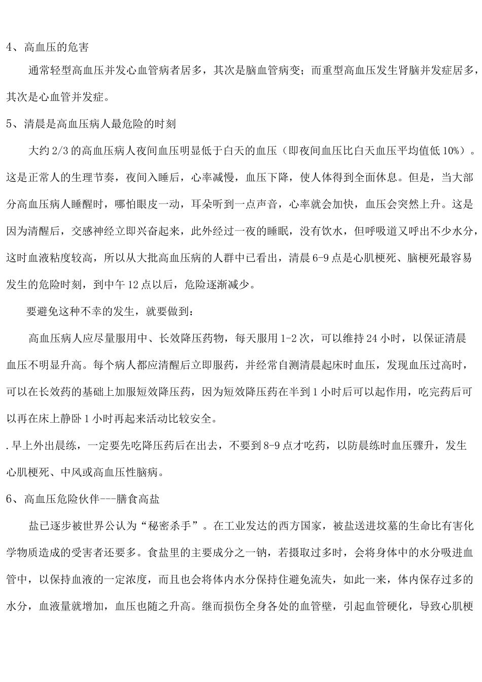高血压防治知识大全_第3页