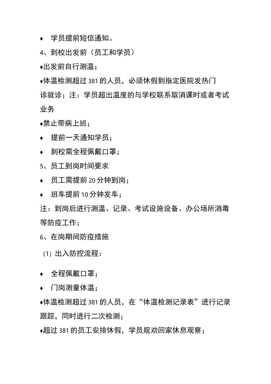 驾校复工防疫方案_第2页