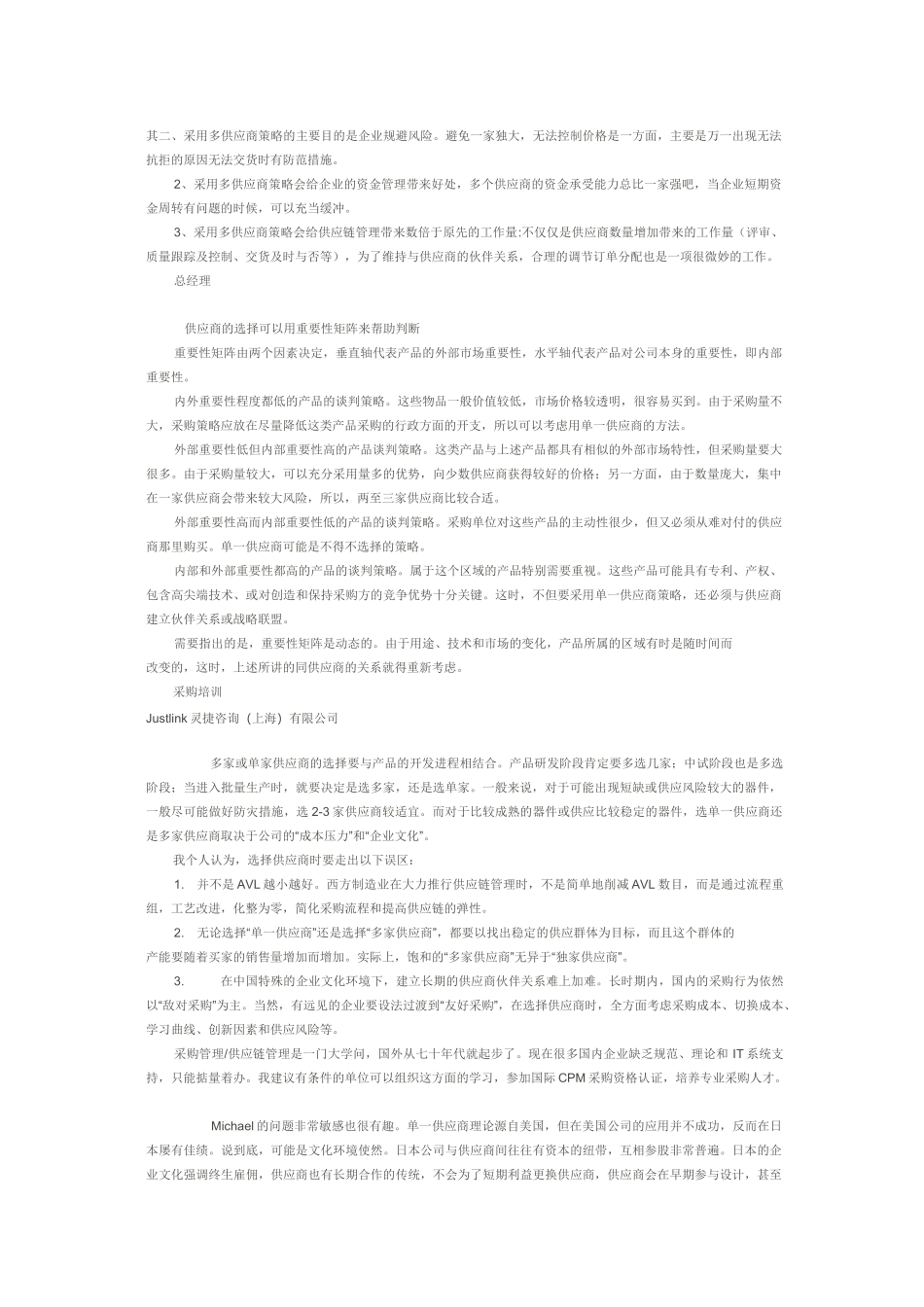 (完整版)单一供应商采购Vs多供应商采购_第3页