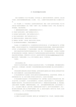 (完整版)单一供应商采购Vs多供应商采购