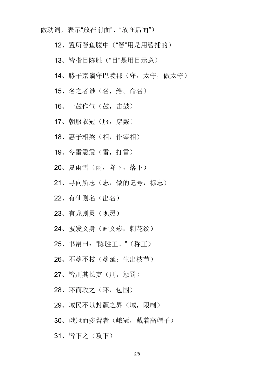 初中语文文言文词类活用知识归纳_第2页