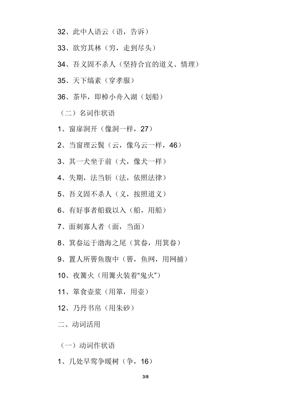 初中语文文言文词类活用知识归纳_第3页