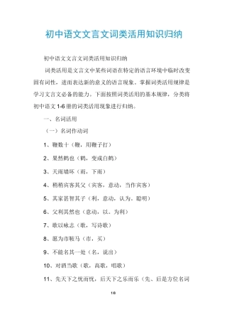 初中语文文言文词类活用知识归纳
