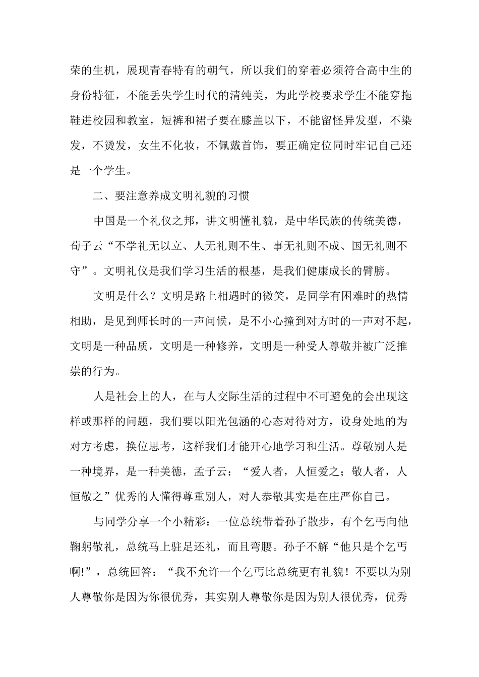 规范行为,养成良好习惯,成就美好人生_第2页