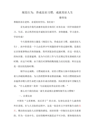 规范行为,养成良好习惯,成就美好人生
