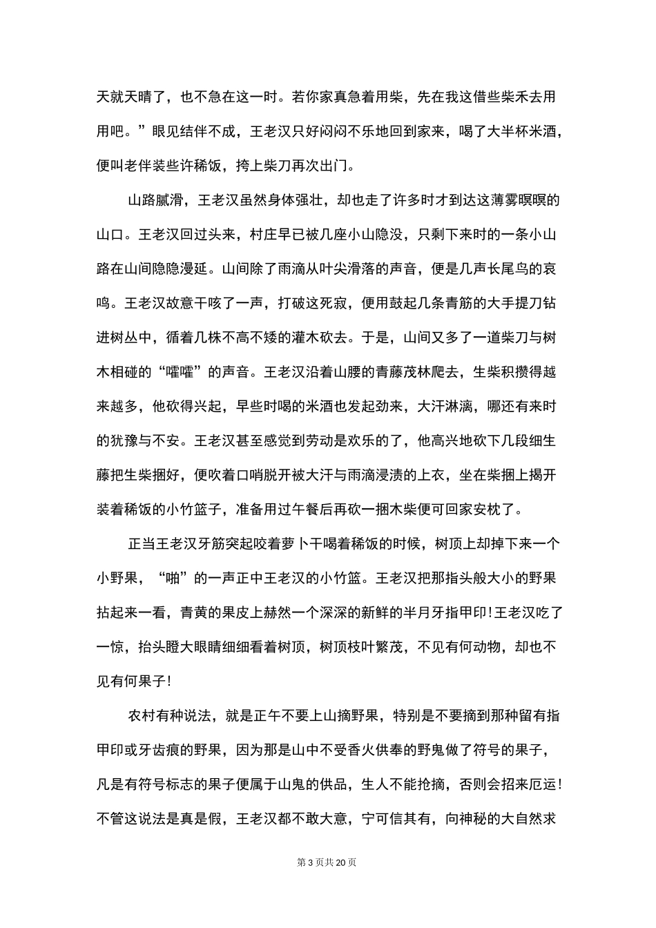 中国民间鬼故事_第3页