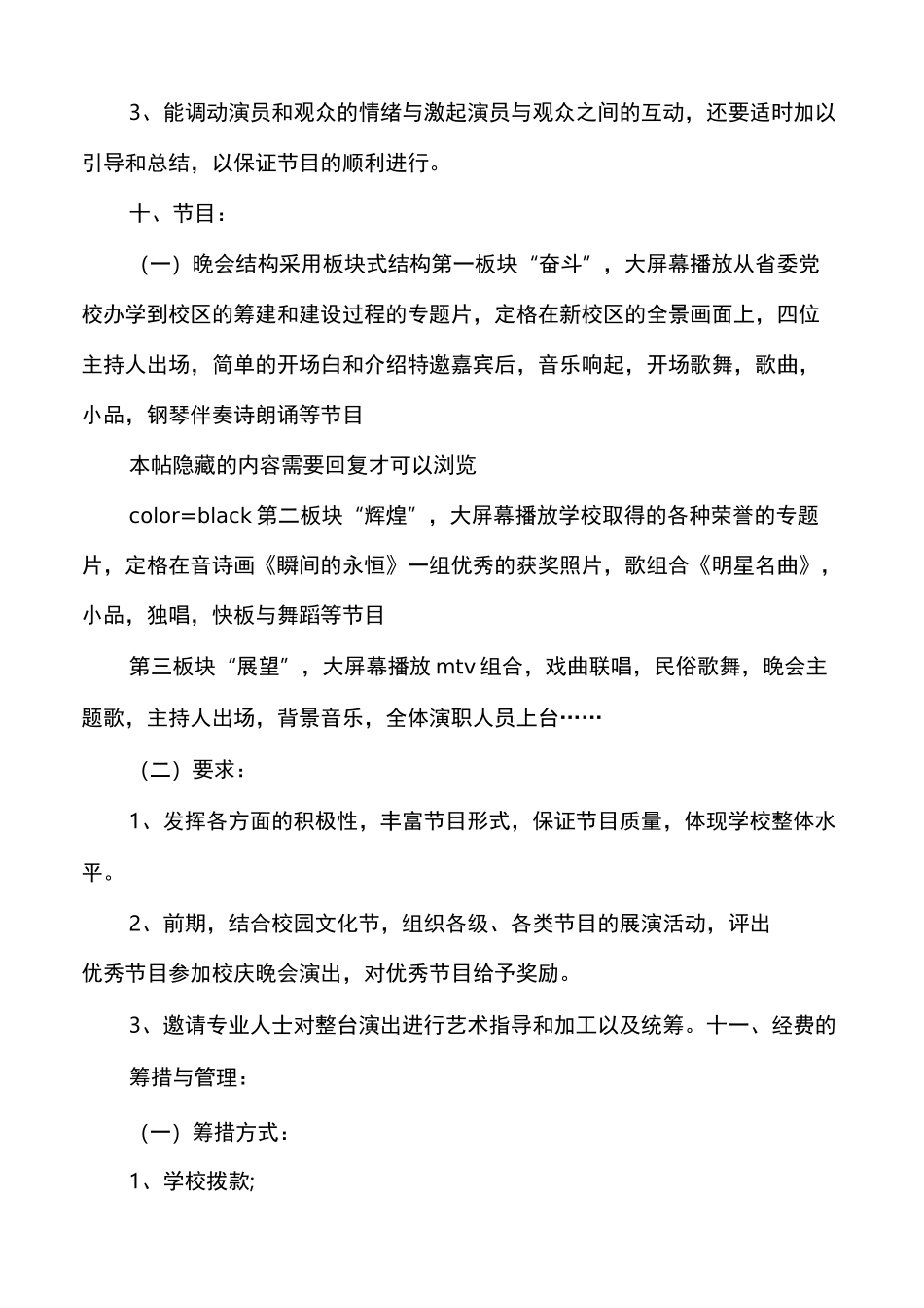 [校庆文艺晚会演出方案]学校文艺演出方案_第3页