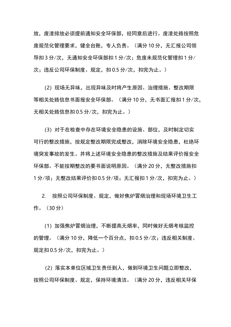 环保目标责任书_第2页