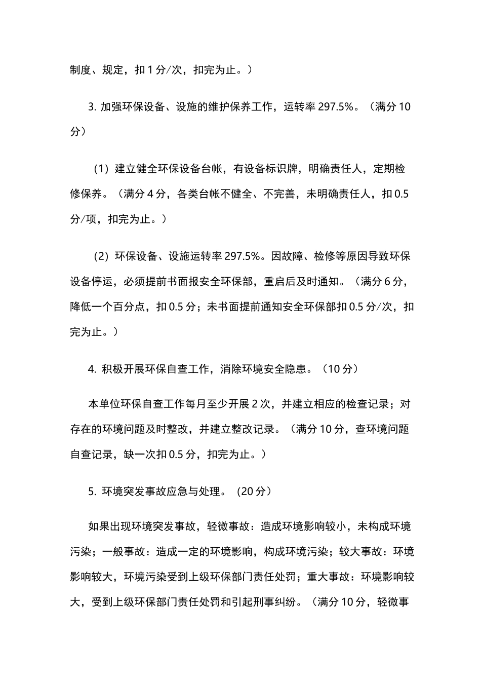 环保目标责任书_第3页