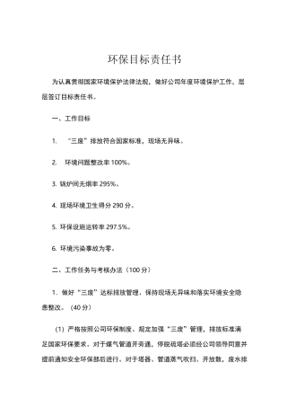 环保目标责任书