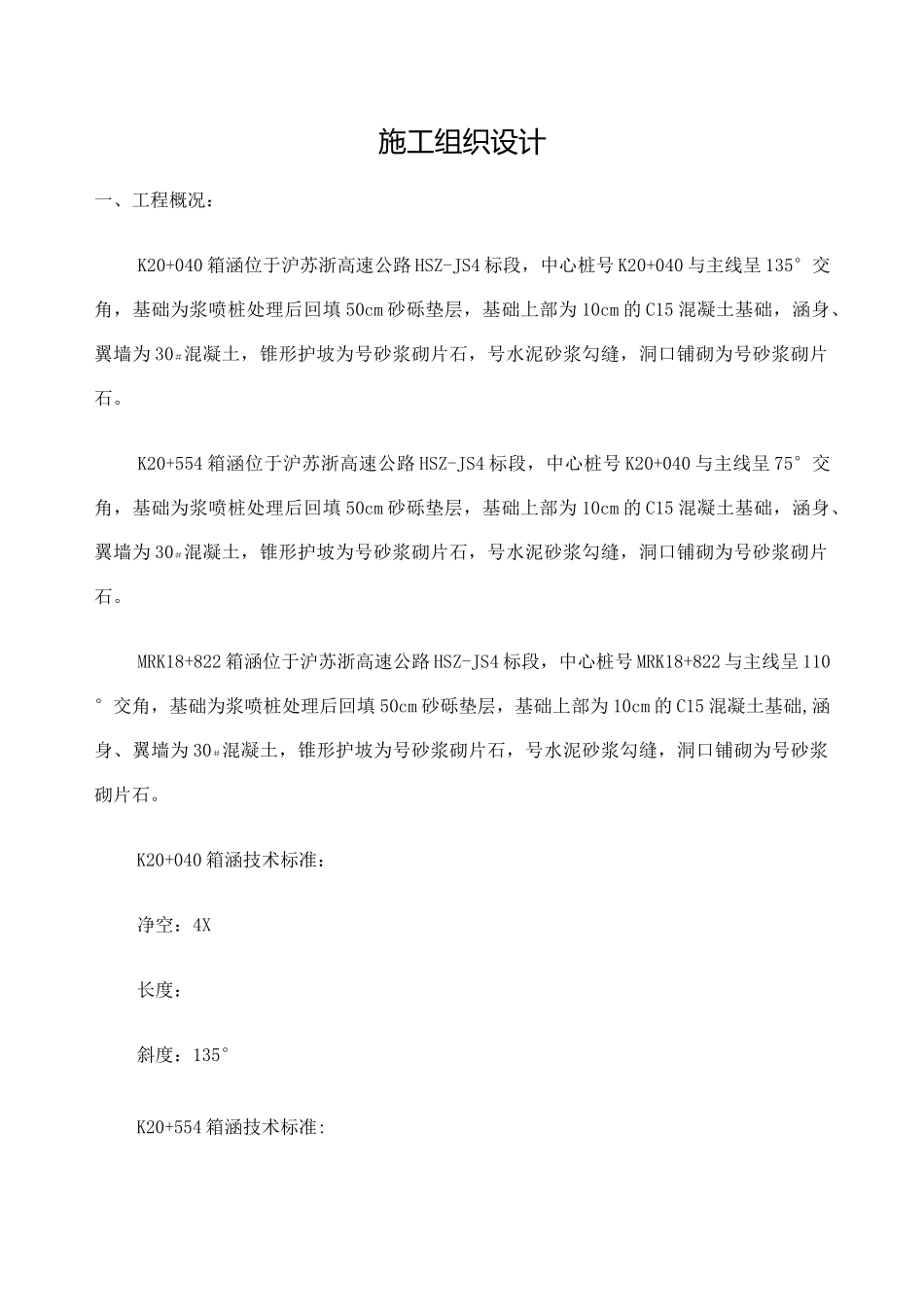 涵洞施工组织设计_第1页