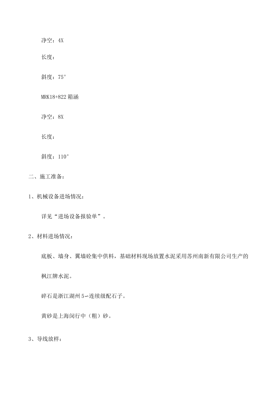 涵洞施工组织设计_第2页