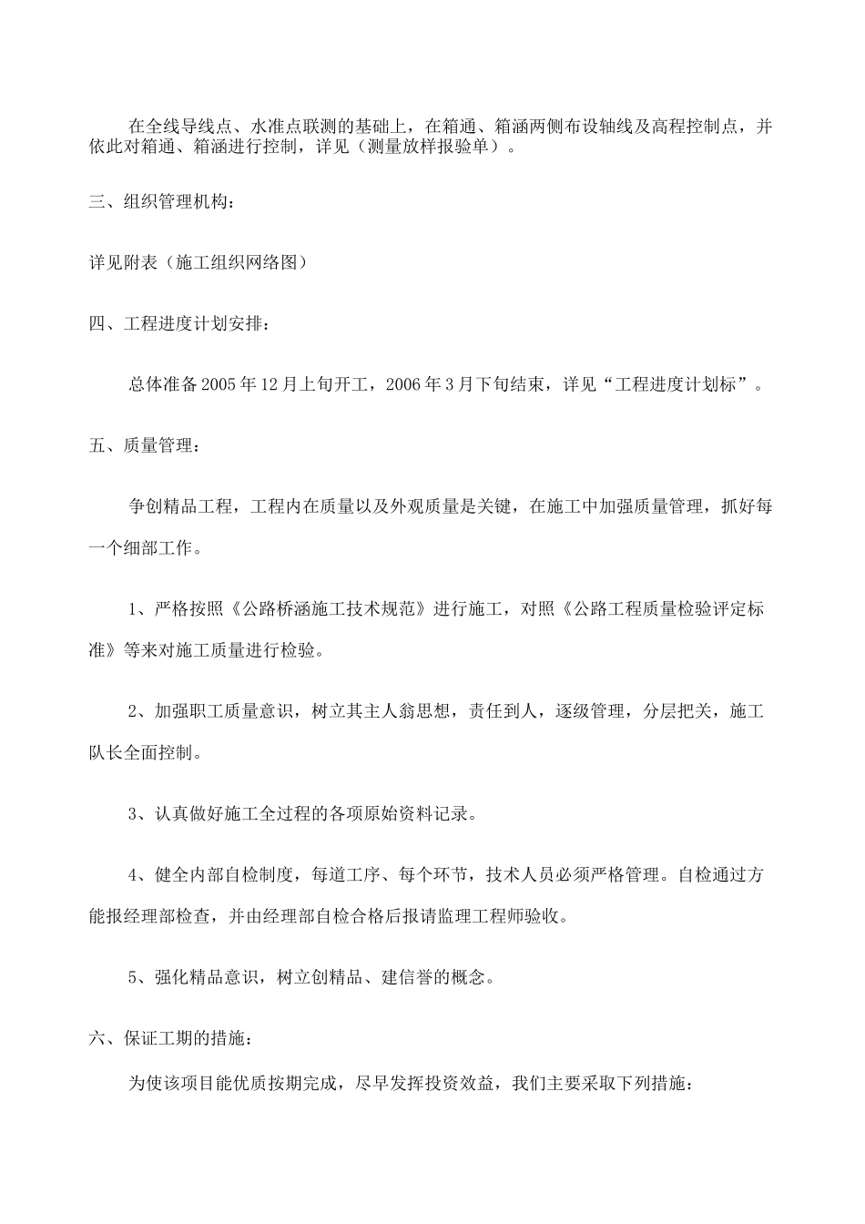 涵洞施工组织设计_第3页
