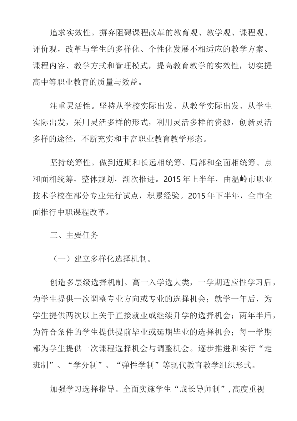 中等职业教育课程改革方案_第2页