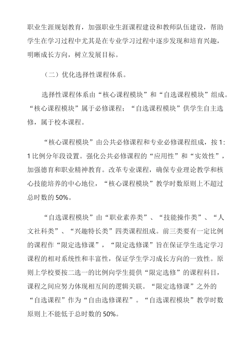 中等职业教育课程改革方案_第3页