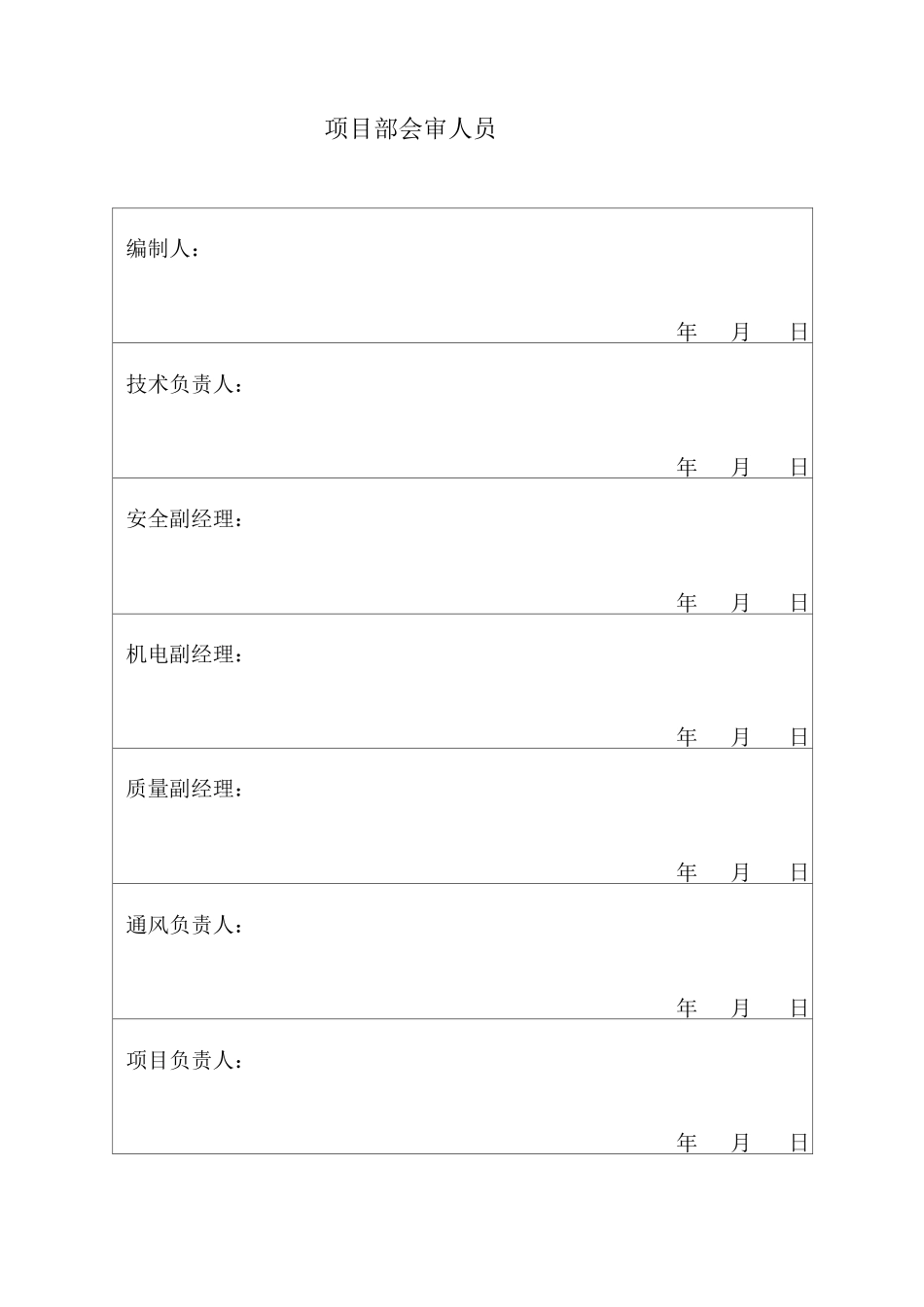 爆破作业安全措施_第2页
