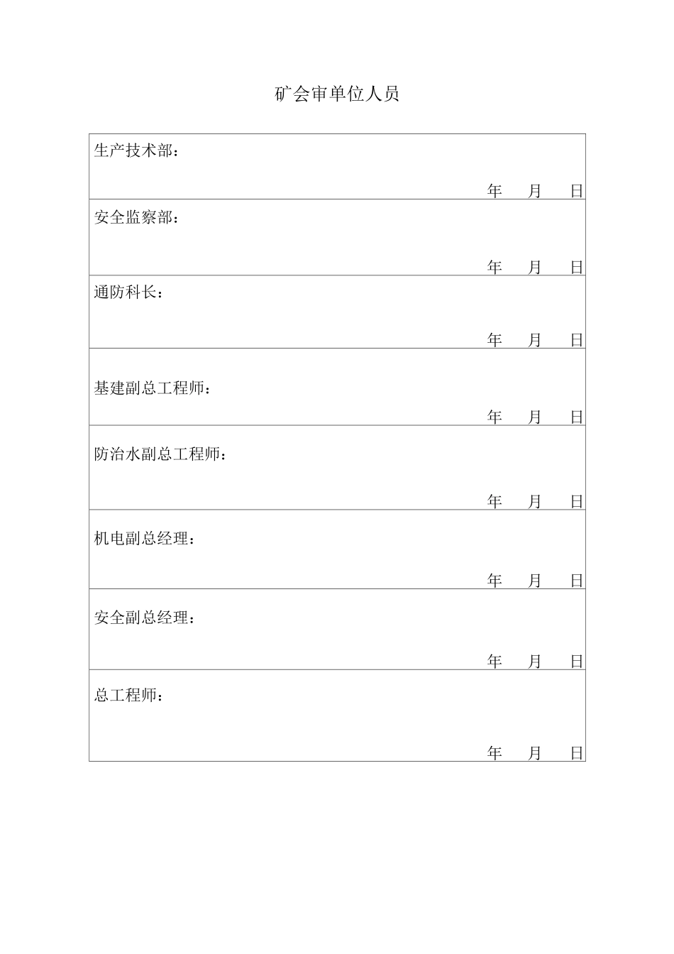 爆破作业安全措施_第3页