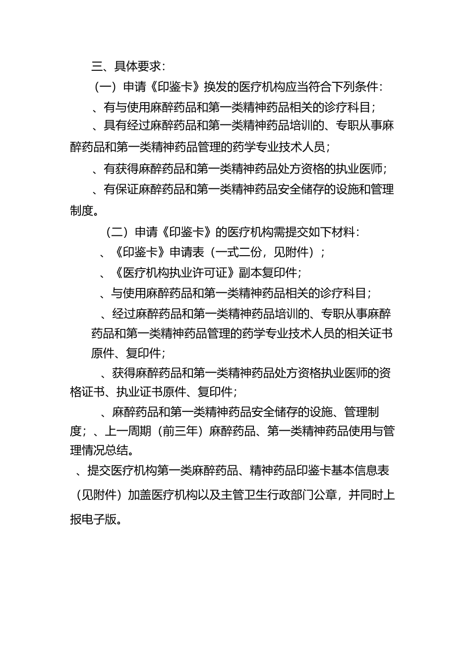 申请《印鉴卡》_第1页