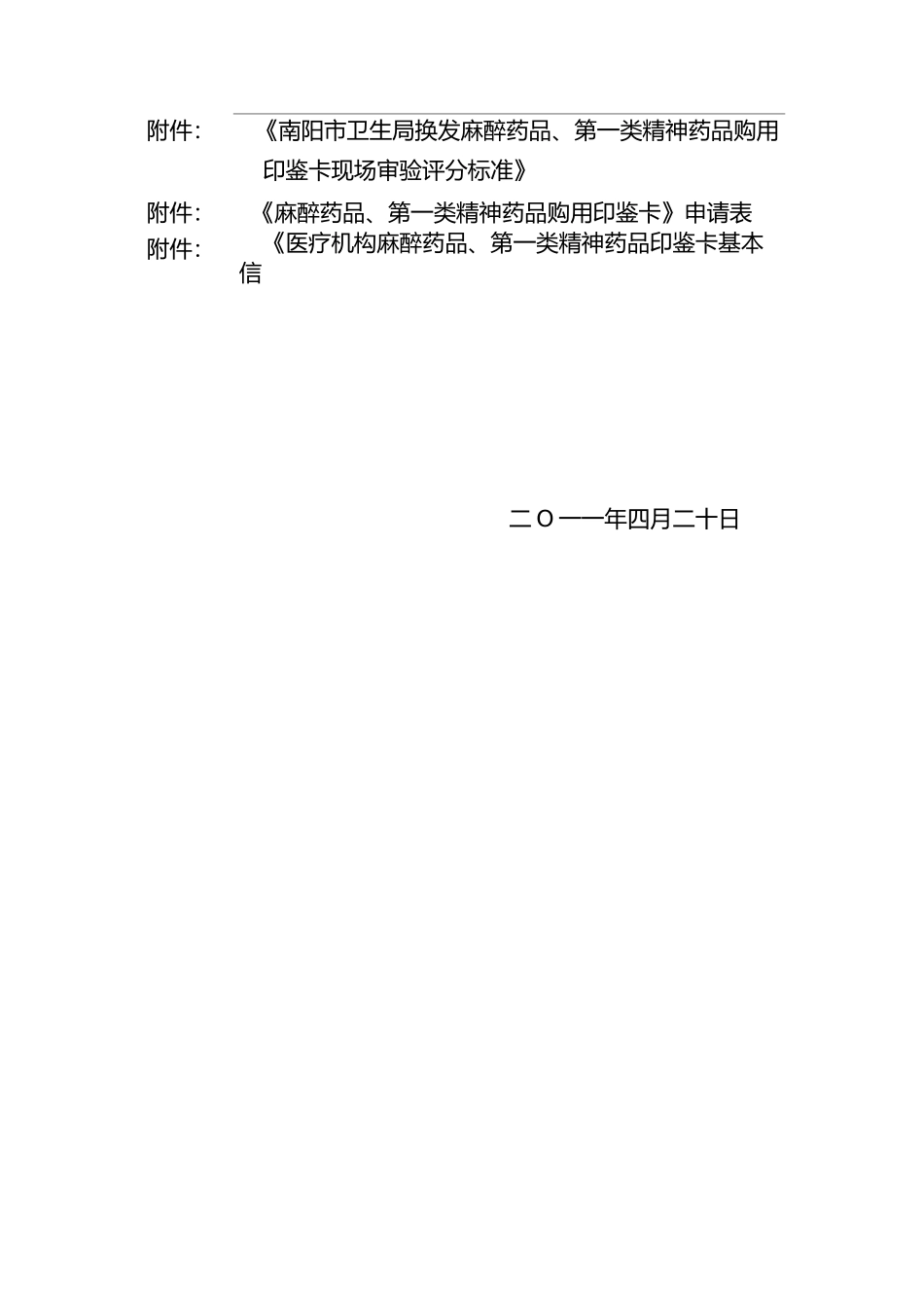 申请《印鉴卡》_第2页