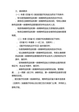 申请《印鉴卡》