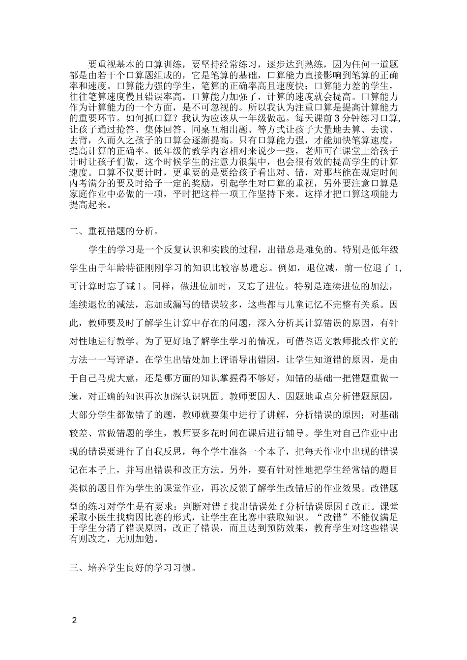 如何提高小学生计算能力_第2页