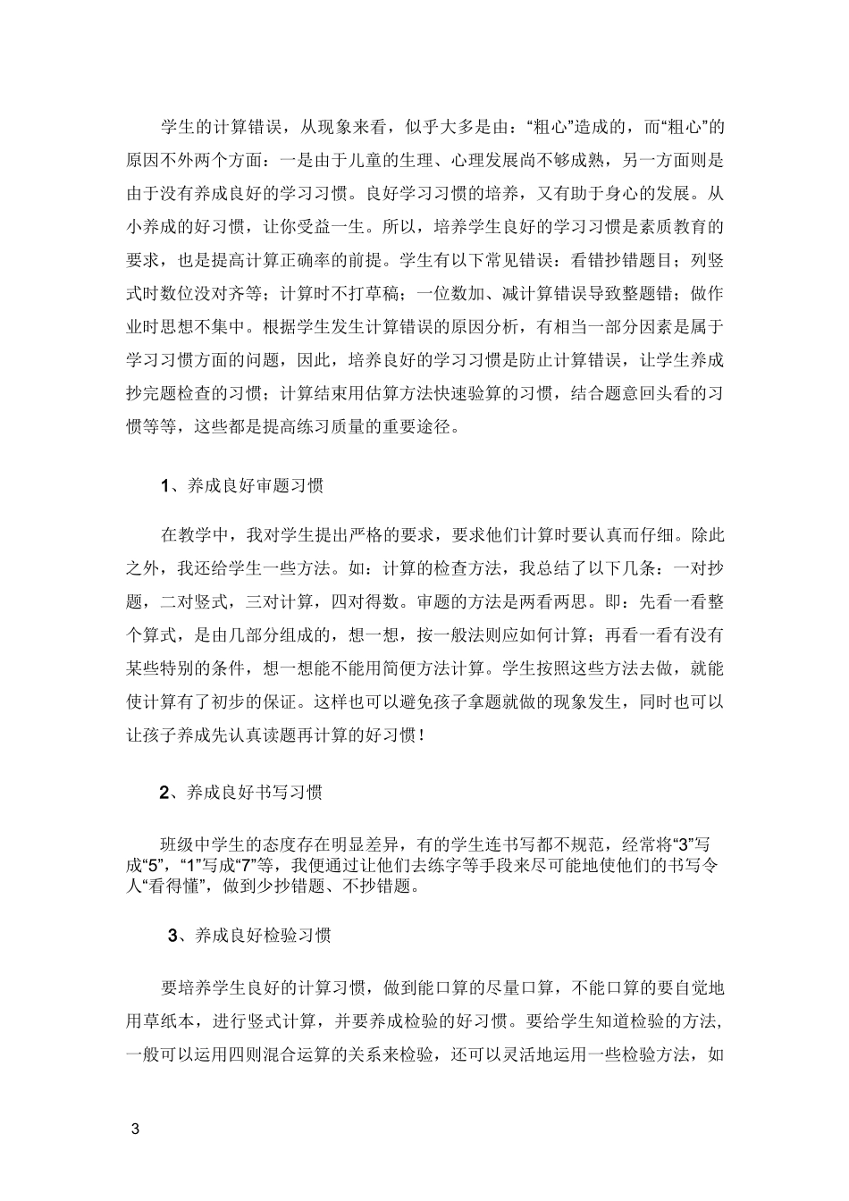 如何提高小学生计算能力_第3页