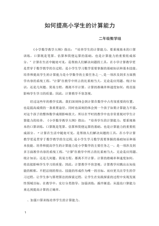 如何提高小学生计算能力