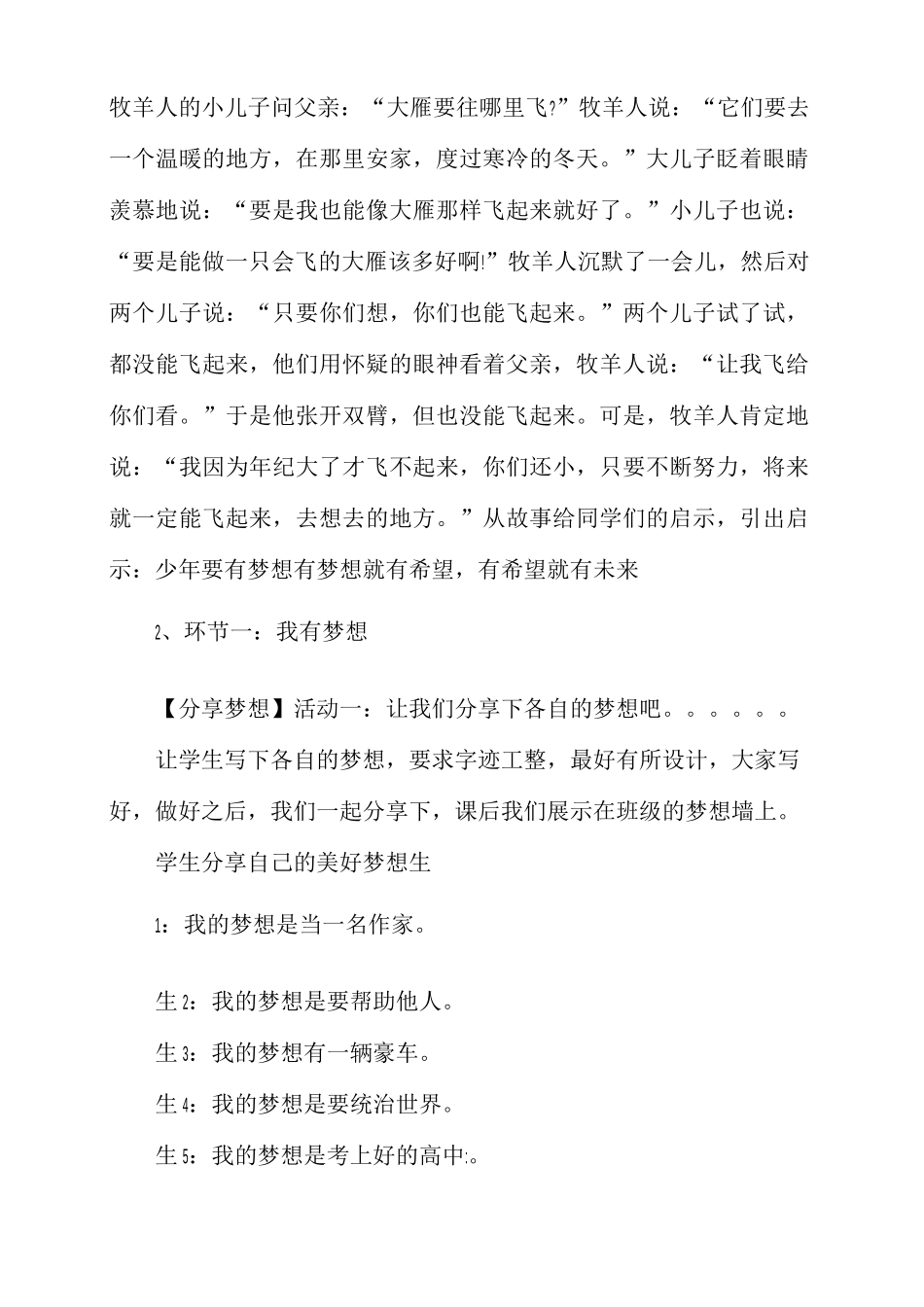 七年级《道德与法治》《少年有梦》 教学设计_第3页