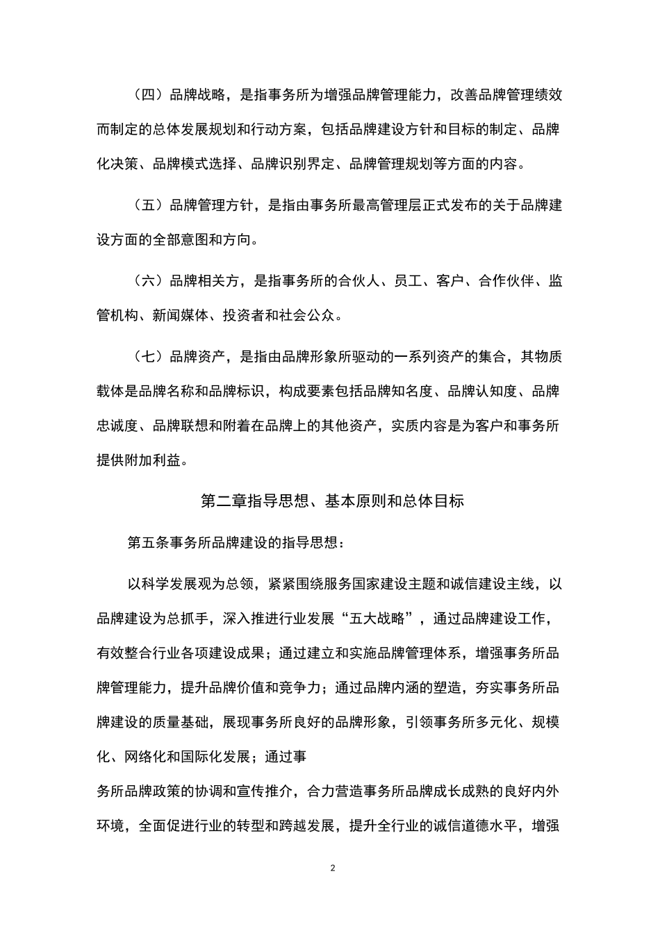 品牌建设制度_第2页