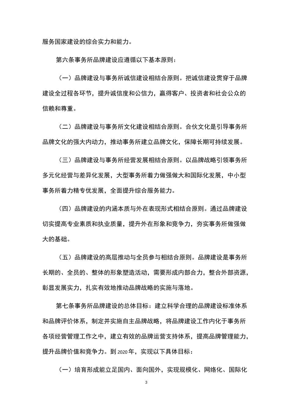 品牌建设制度_第3页