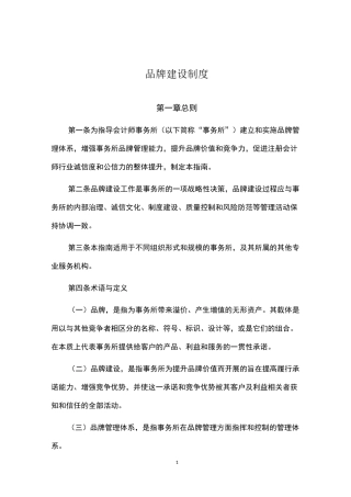 品牌建设制度