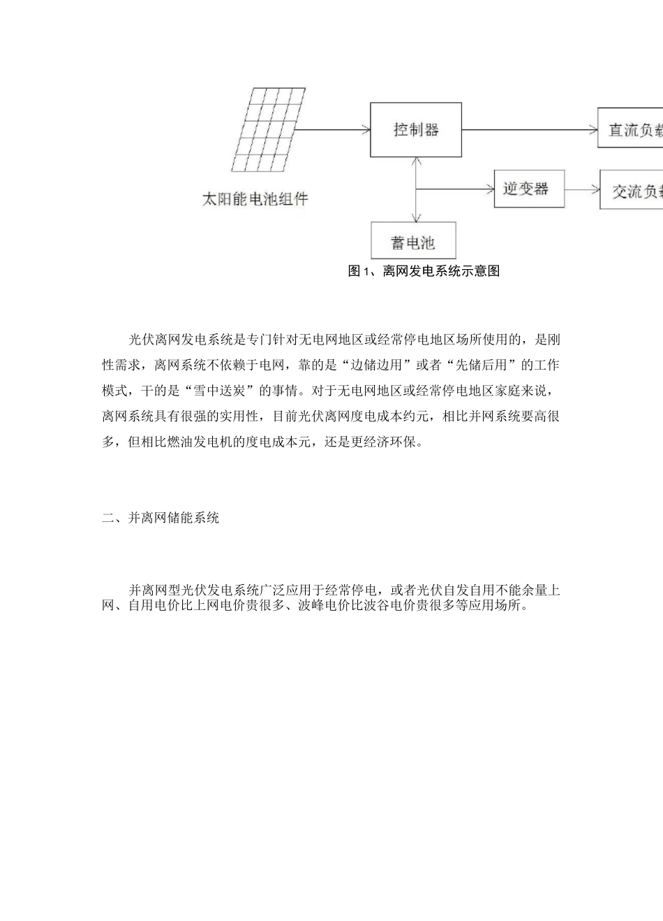光伏储能系统的四种类型_第2页