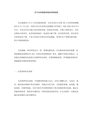 光伏储能系统的四种类型