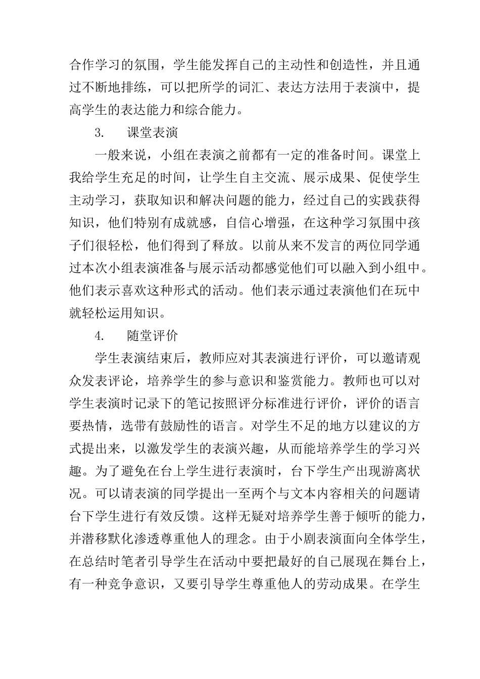 教师智慧教学心得体会_第3页