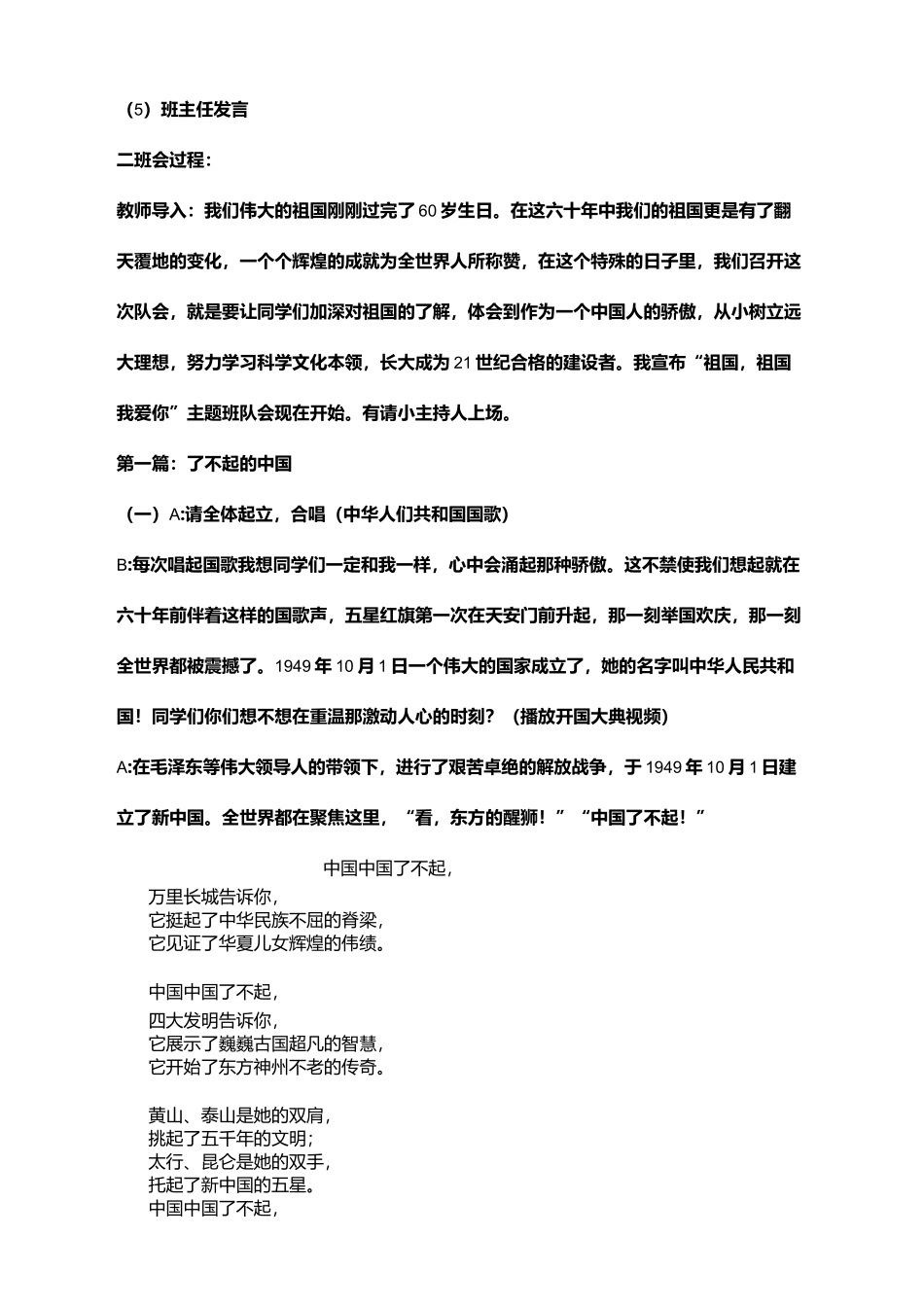 祖国我爱你主题班会范文_第2页