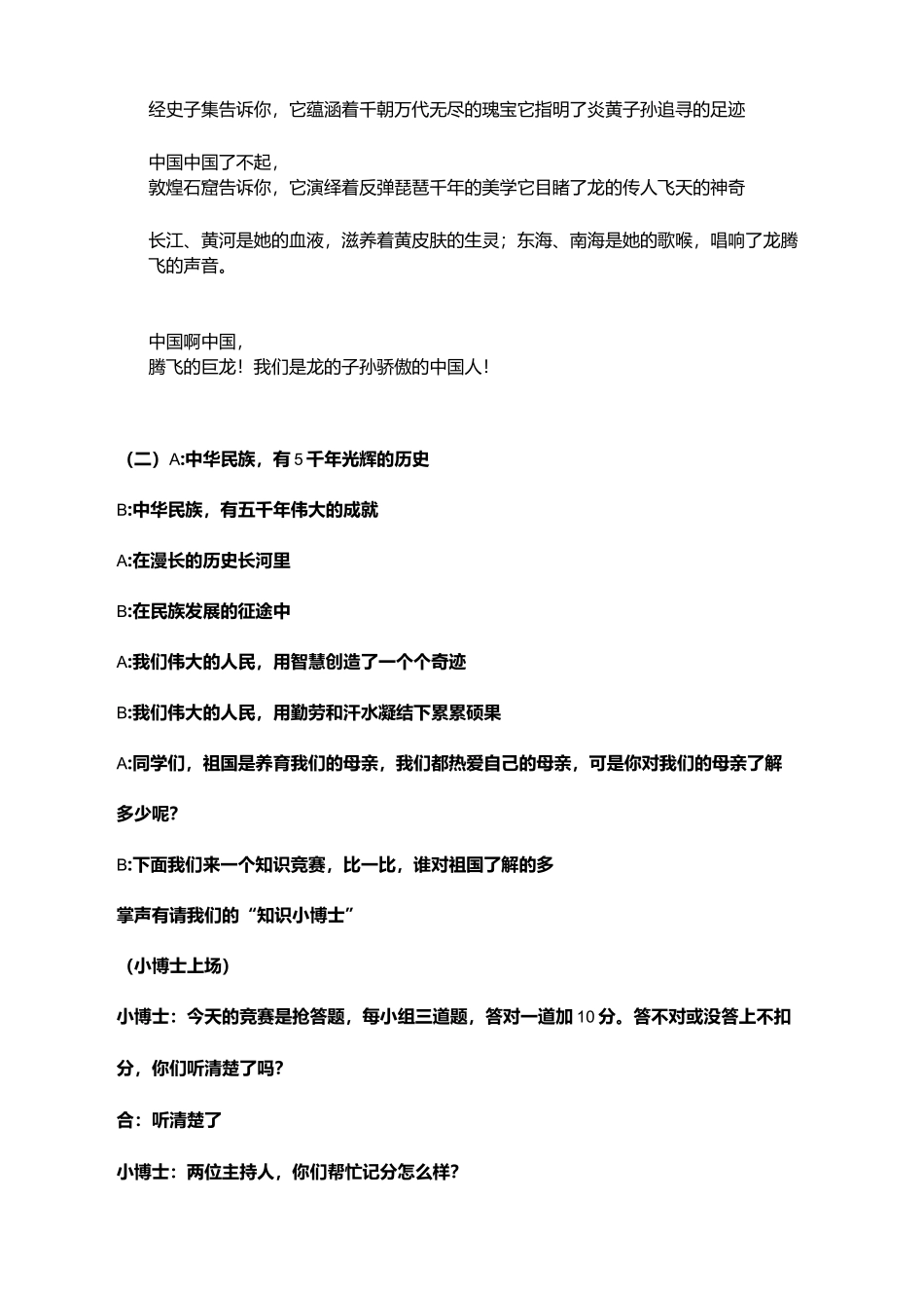 祖国我爱你主题班会范文_第3页