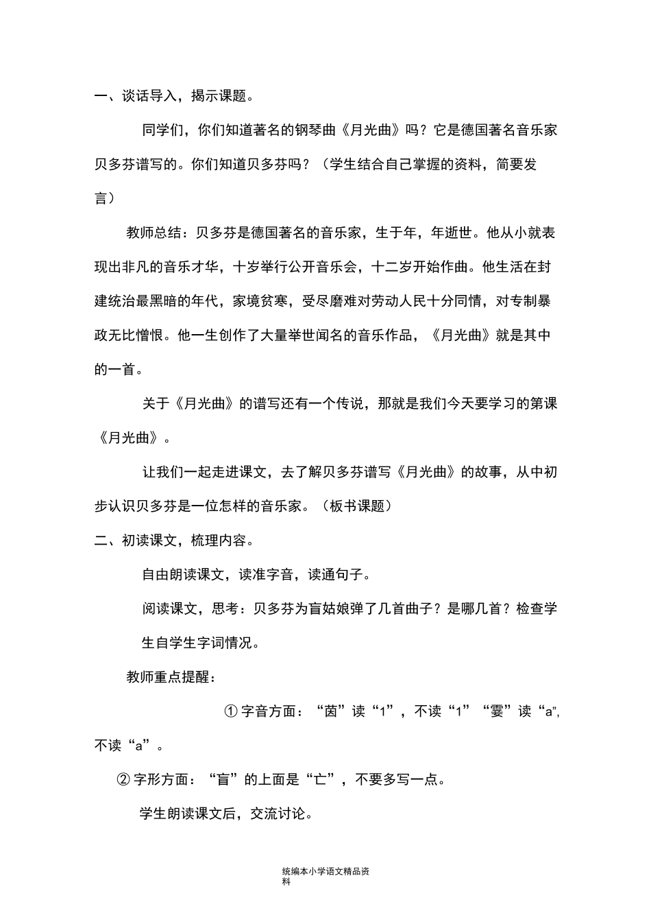 统编版部编本月光曲 教学设计_第2页